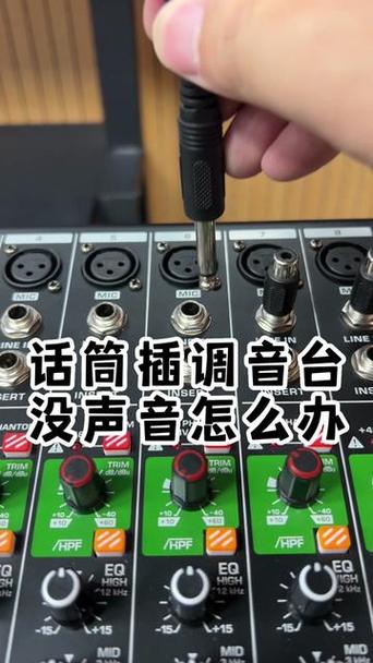 无线话筒没声音