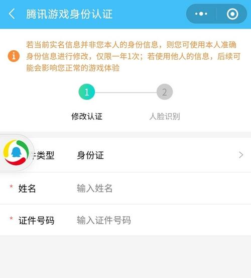 oppo游戏账号怎么改身份证游戏截图