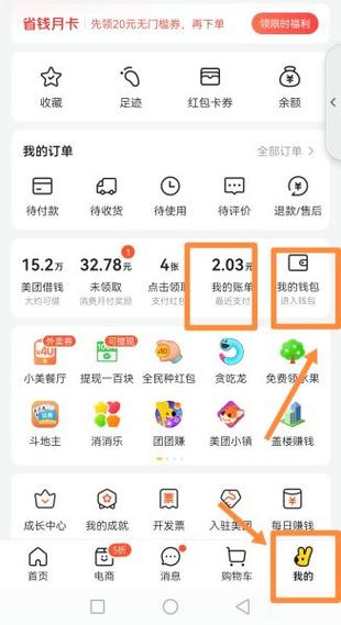 美团在哪里查交易单号