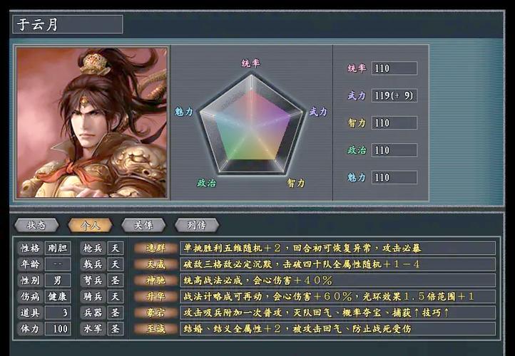 三国志11哪个特技最好游戏截图