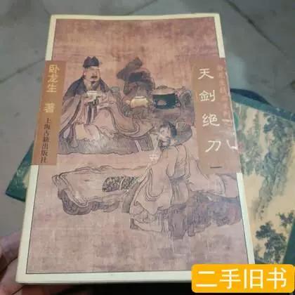 天剑绝刀(上·下)