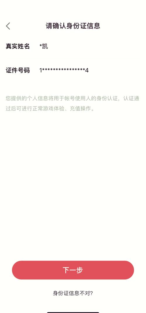 第五人格怎么修改实名认证