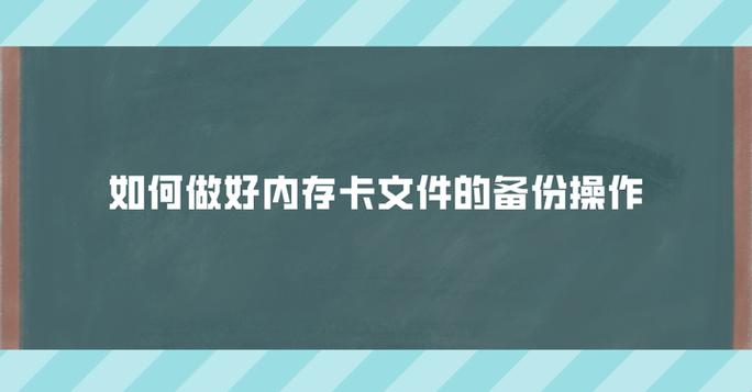 手机文件怎么备份到内存卡