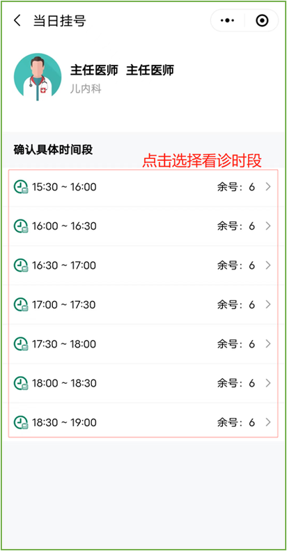 社港医院挂号网上预约