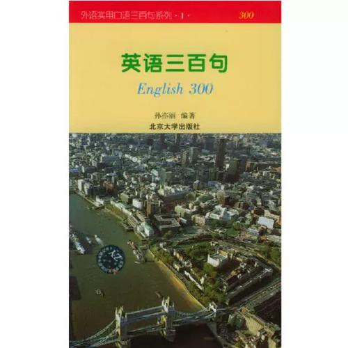 英语三百句