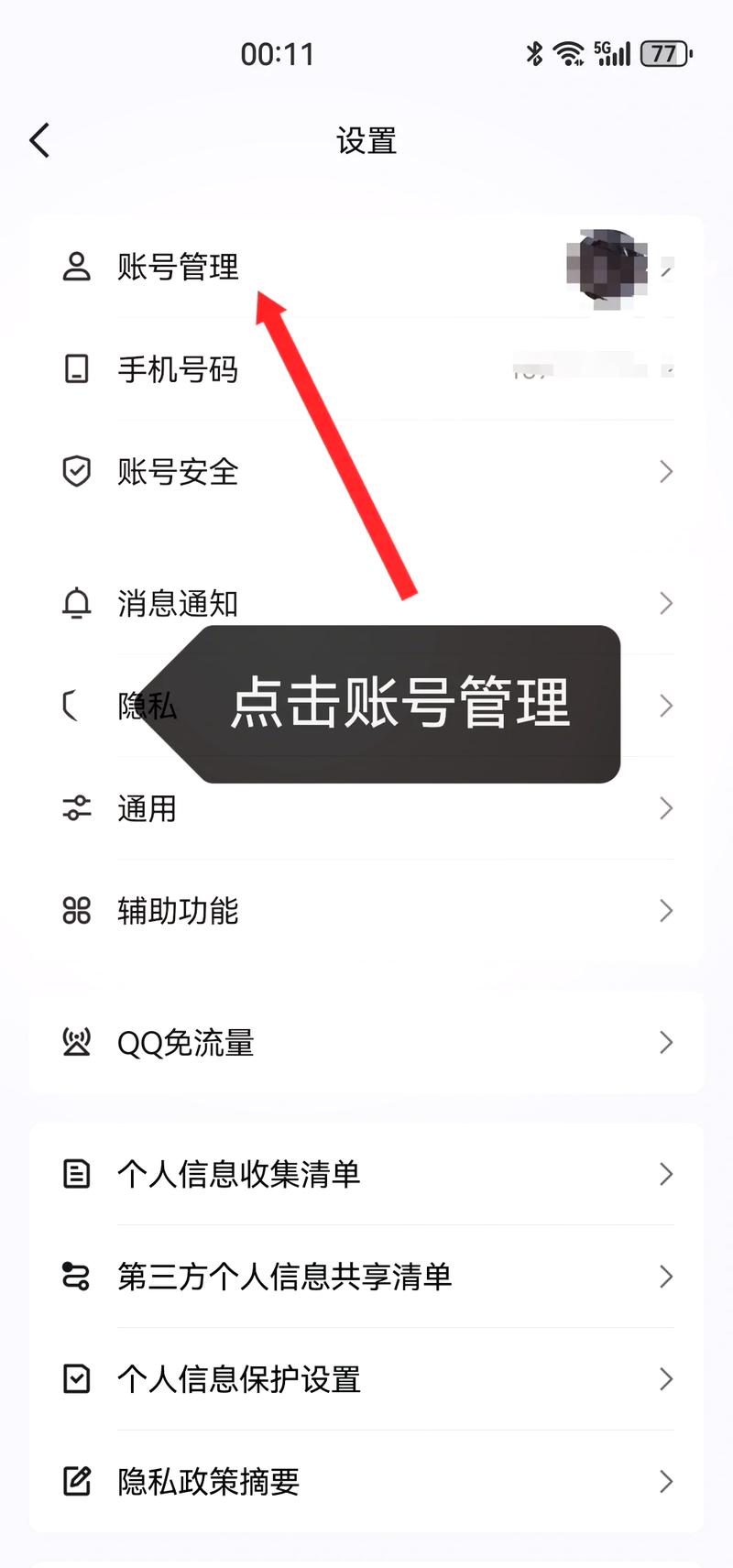 qq怎么用密保问题找回密码