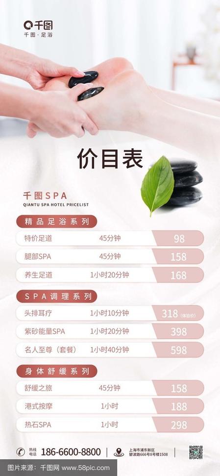 足浴92.95.98大概多少钱缩略图
