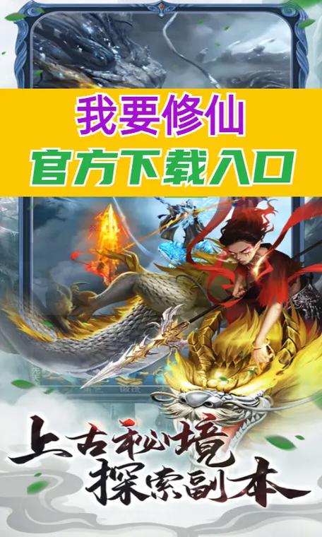 我要修仙下载2023最新版游戏截图