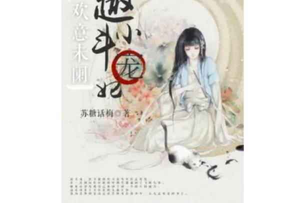 欢意未阑