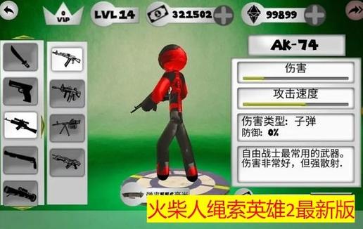 火柴人绳索英雄破解版最新版游戏截图