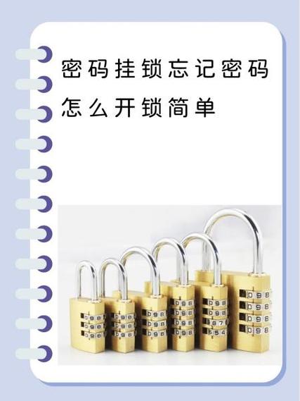 密码锁忘记密码怎么开锁