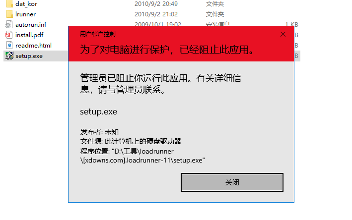 管理员阻止运行程序怎么关闭