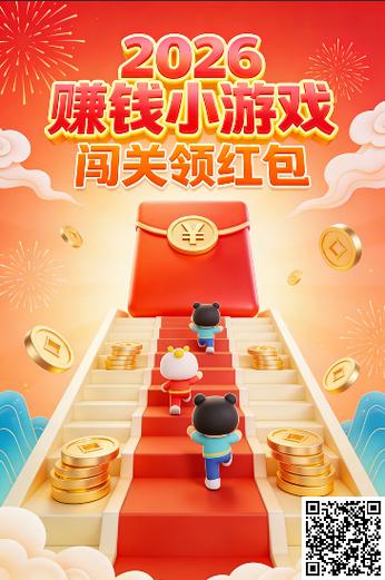 赚红包的小游戏