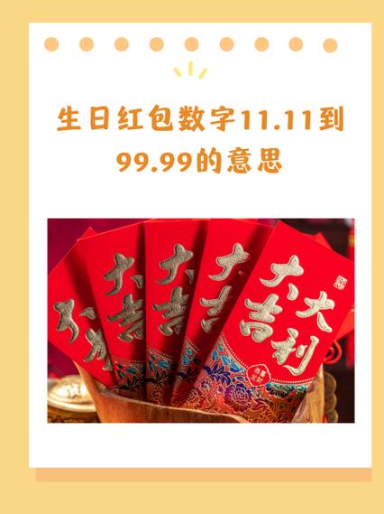 特殊的红包数字