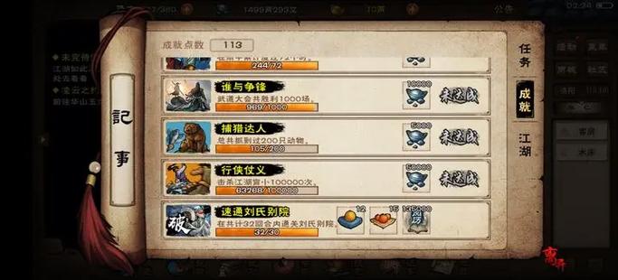 烟雨江湖助手版2.0最新版本更新内容缩略图