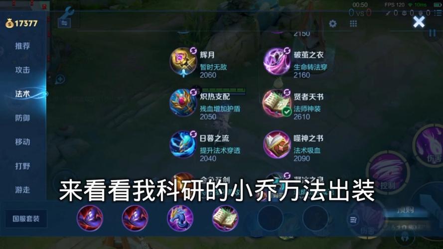 小乔出装游戏截图
