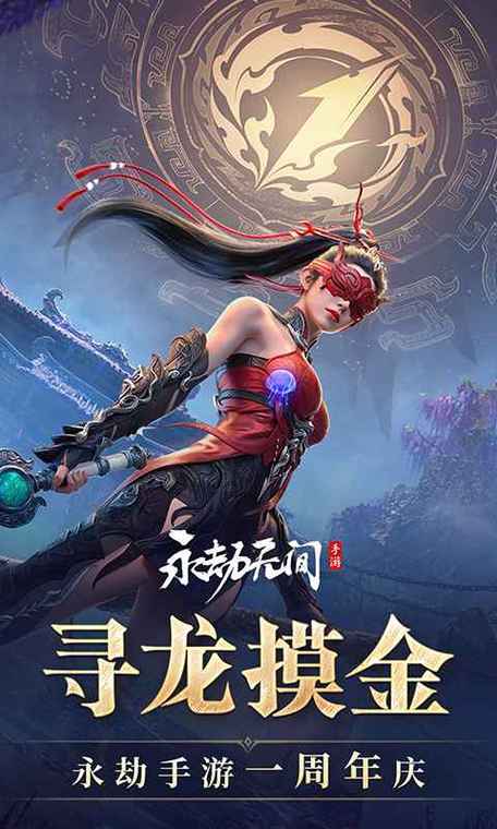 永劫无间手游网易官方正版游戏截图
