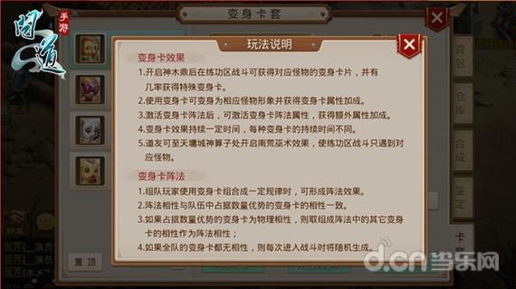 问道阵法大全详细图图标