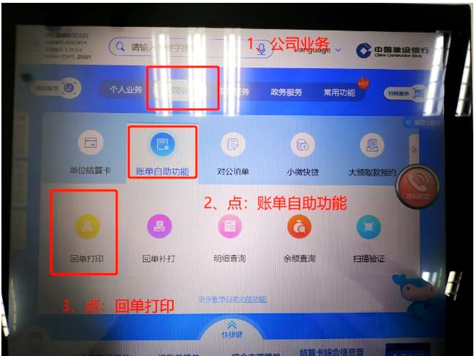 建设银行企业对账单明细怎么打印