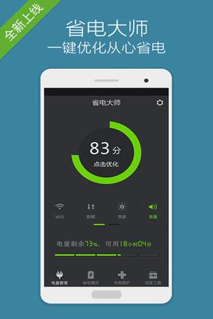 电量详情