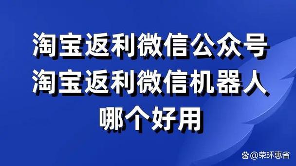 淘宝返利机器人靠谱吗游戏截图