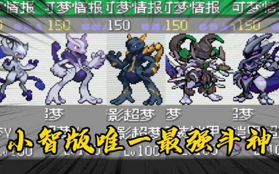 究极绿宝石铠甲超梦