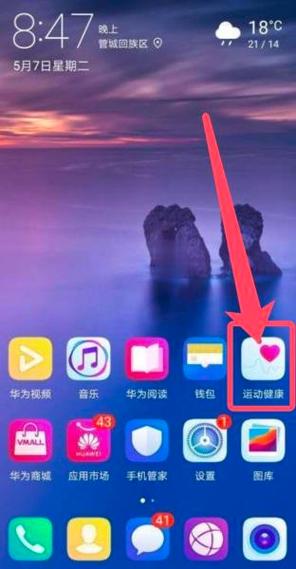打开手机运动权限