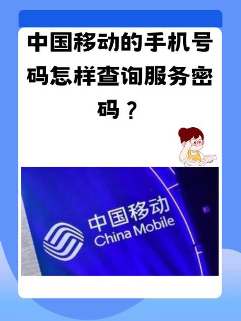 中国移动初始服务密码一般是多少