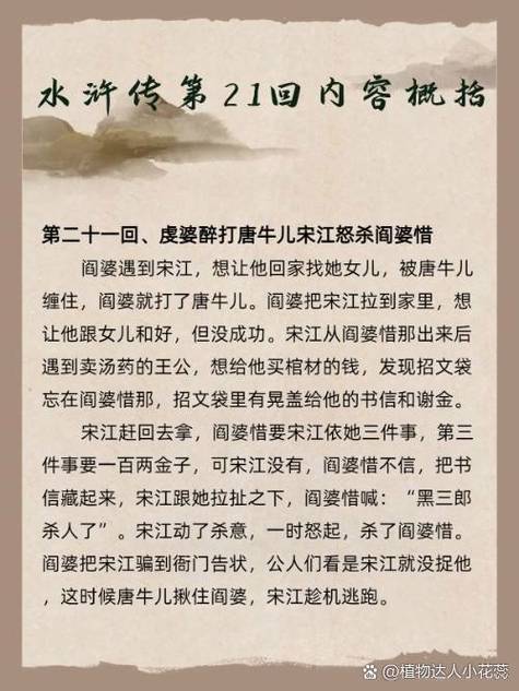 水浒传现代文