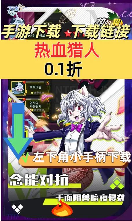 热血猎人下载