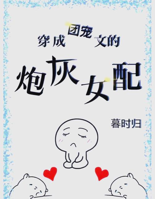 女主从小被团宠的小说