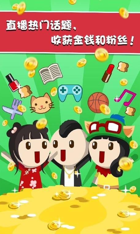 主播养成记下载