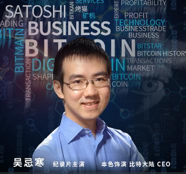 比特大陆 创始人