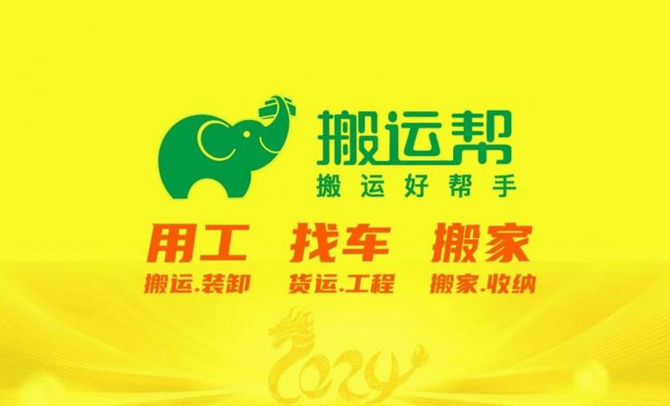 附近搬运工搬运帮app
