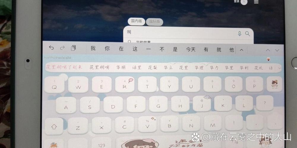 平板的输入键盘不见了游戏截图