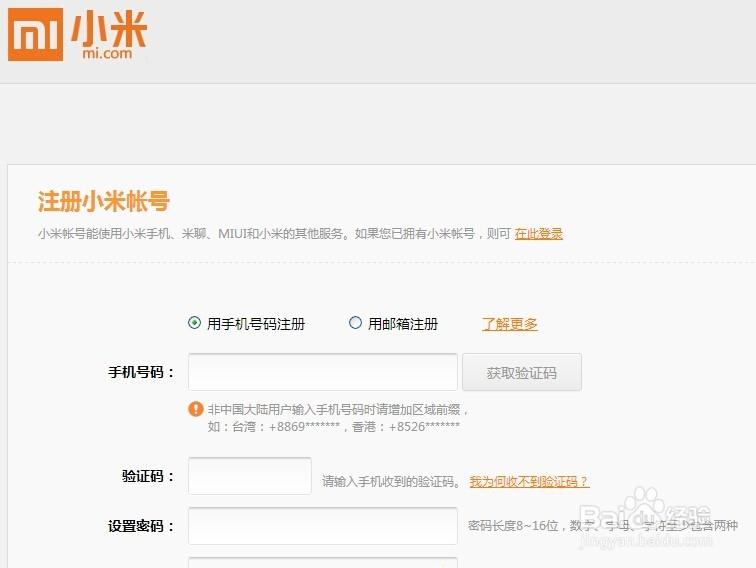 小米手机账号登录