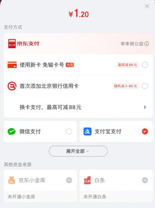京东在线支付可以用支付宝吗缩略图