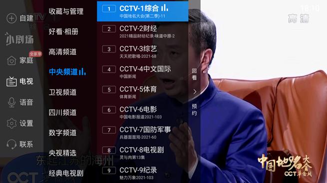 电视家4.0破解版特色