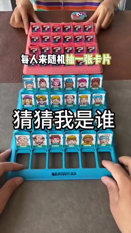 猜我是谁怎么玩游戏