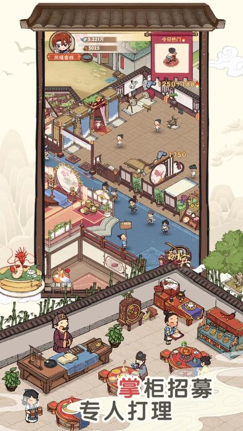 模拟客栈破解版缩略图