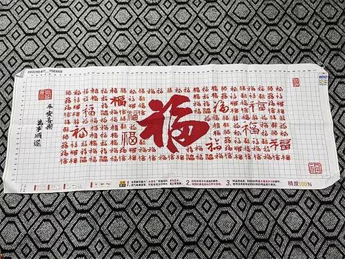 十字绣百福图图纸
