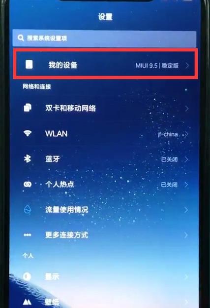 红米手机怎么关闭miui优化图标