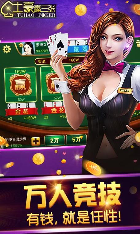 土豪赢三张老版本缩略图