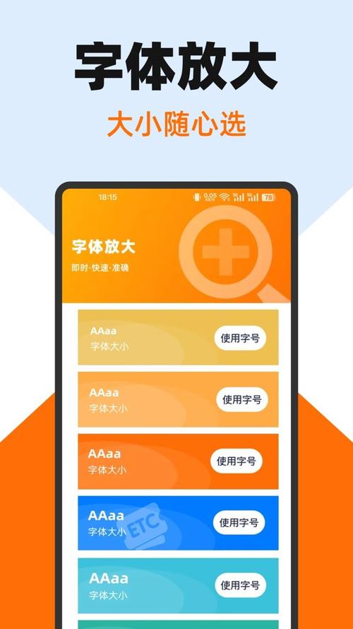 怎么把字变大