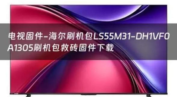 海尔电视打不开怎么回事