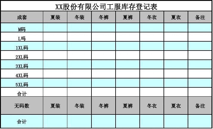 服装库存表格模板游戏截图