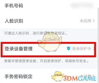 qq支付保护中心如何关闭游戏截图
