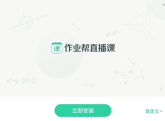 作业帮直播课在哪里看