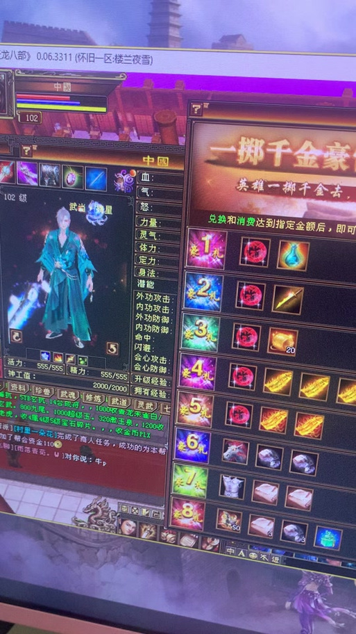 天龙八部每天一万金