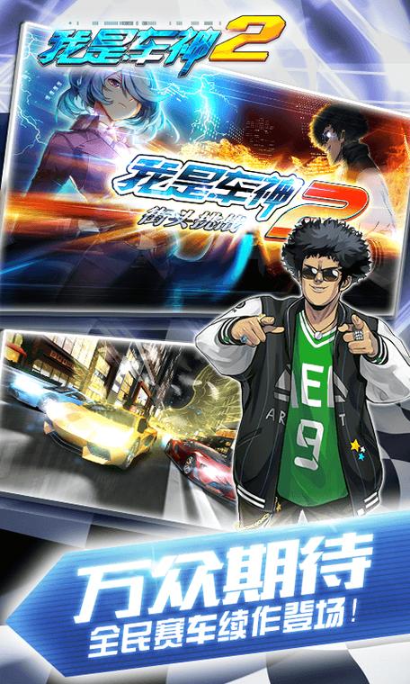 我是车神2.7.0破解版下载